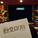고려오페라단 | 241020 국립오페라단 <탄호이저> 관람후기 - 최신 공연예술 트렌드를 담아낸 연출..그저 GOAT