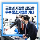 강성천 차관, 혁신형 우수 중소기업 현장 방문 이미지