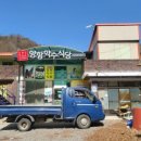 입암약수식당 이미지