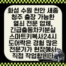 24시차키분실.스마트키.자동차키출장제작복사.도어락.열쇠출장