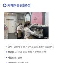 부평구노인인력개발센터(부평어울림센터) | 카페 어울림 부평구청 본점