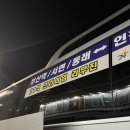 부산에서 인천공항 동부하나리무진버스타고 간 후기