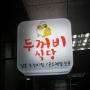 두꺼비 당구장 이미지