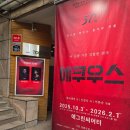 예그린 | 연극 에쿠우스 김시유 최종환 예그린씨어터 후기