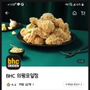 bhc치킨 의왕포일점 네이버블로그