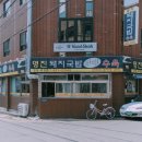 영진떡집