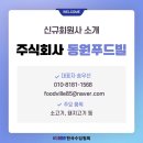 주식회사 동원교역