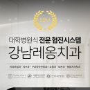 대동치과의원 이미지