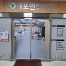 내포연합의원 이미지