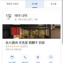 상주시청(1별관,2별관) | 나고야 야키니쿠 맛집 후시미야 히다규 별관 후기