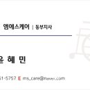 엠에스케어 동부지사 이미지