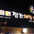 깜꼬치킨 이미지