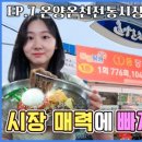 온양전통시장(샘솟는거리) 이미지