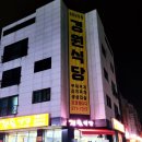 경원횟집 이미지