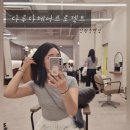 다루다헤어프로젝트 이미지