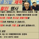 이혜은 헤어아트