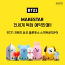 스타프렌즈 이미지