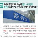 경비원 등의 범죄경력 및 성범죄경력 조회를 해야하는 근거 이미지