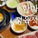 한마음정육식당경주용황점 이미지