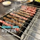화염양꼬치