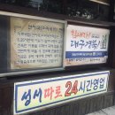 성서따로식당 이미지