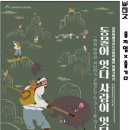 강원특별자치도산림박물관 이미지