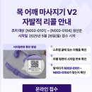 [풀리오 리콜] 두 번 교환하고 환불했던 마사지기, 아직도 흉터가 남았다!