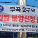 부곡2 이미지