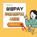 삼성페이 후불교통카드 사용법 이미지