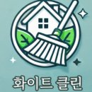 의정부 입주청소 화이트 클린 솔직후기와 후기