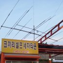 코끼리셀프세차타운 이미지