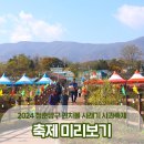 양구돌산령지게놀이 | 2024 청춘양구 펀치볼 시래기 사과축제 미리보기🍎 :: 양구 가볼만한곳