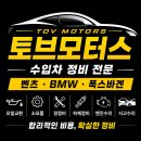 토브모터스