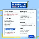 사회비행자 <일 플러스 스쿨> '1기 모집' 상세 안내