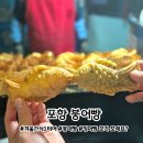 대해로 | 포항 남구 붕세권 붕어빵 겨울간식 지도 내돈내산 후기