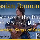 Russian Romance Those were the Days 러시아 로망스 : 끝없는 길 이미지