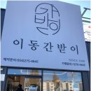 이동간받이 이미지