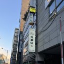 굴포천역 횟집 :: 이루다수산 인천삼산본점