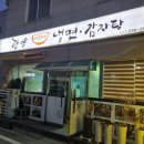 단양세수대야냉면감자탕 이미지