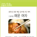 매운여자 이미지