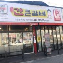 간큰갈비 - 남구 중앙대로 139 | 간큰갈비