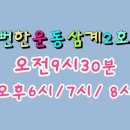 뻔뻔한운동