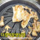 다정막창생삼겹