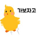하계생오리