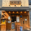 미분당원주점 | 미친 국물, 미친 고기, 미분당 원주점 쌀국수 후기