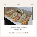 훈장 | 공릉동 만두맛집 훈장만두 내돈내산 후기!