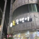돈뭉텡이