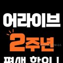 어라이브 네이버블로그