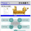 더조은세륜기