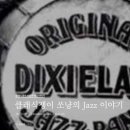 딕시랜드(dixieland) 이미지